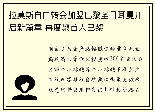 拉莫斯自由转会加盟巴黎圣日耳曼开启新篇章 再度聚首大巴黎 拉莫斯自由转会加盟巴黎圣日耳曼开启新篇章 再度聚首大巴黎
