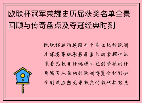 欧联杯冠军荣耀史历届获奖名单全景回顾与传奇盘点及夺冠经典时刻 欧联杯冠军荣耀史历届获奖名单全景回顾与传奇盘点及夺冠经典时刻