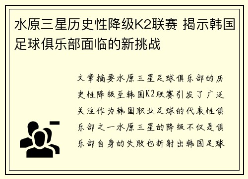 水原三星历史性降级K2联赛 揭示韩国足球俱乐部面临的新挑战