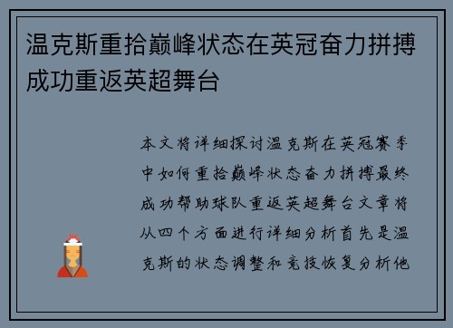 温克斯重拾巅峰状态在英冠奋力拼搏成功重返英超舞台