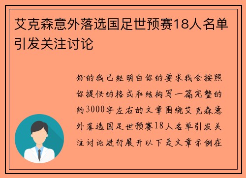 艾克森意外落选国足世预赛18人名单引发关注讨论 艾克森意外落选国足世预赛18人名单引发关注讨论