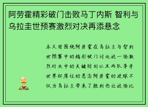 阿劳霍精彩破门击败马丁内斯 智利与乌拉圭世预赛激烈对决再添悬念 阿劳霍精彩破门击败马丁内斯 智利与乌拉圭世预赛激烈对决再添悬念