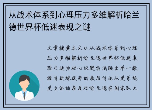 从战术体系到心理压力多维解析哈兰德世界杯低迷表现之谜