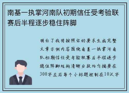 南基一执掌河南队初期信任受考验联赛后半程逐步稳住阵脚 南基一执掌河南队初期信任受考验联赛后半程逐步稳住阵脚